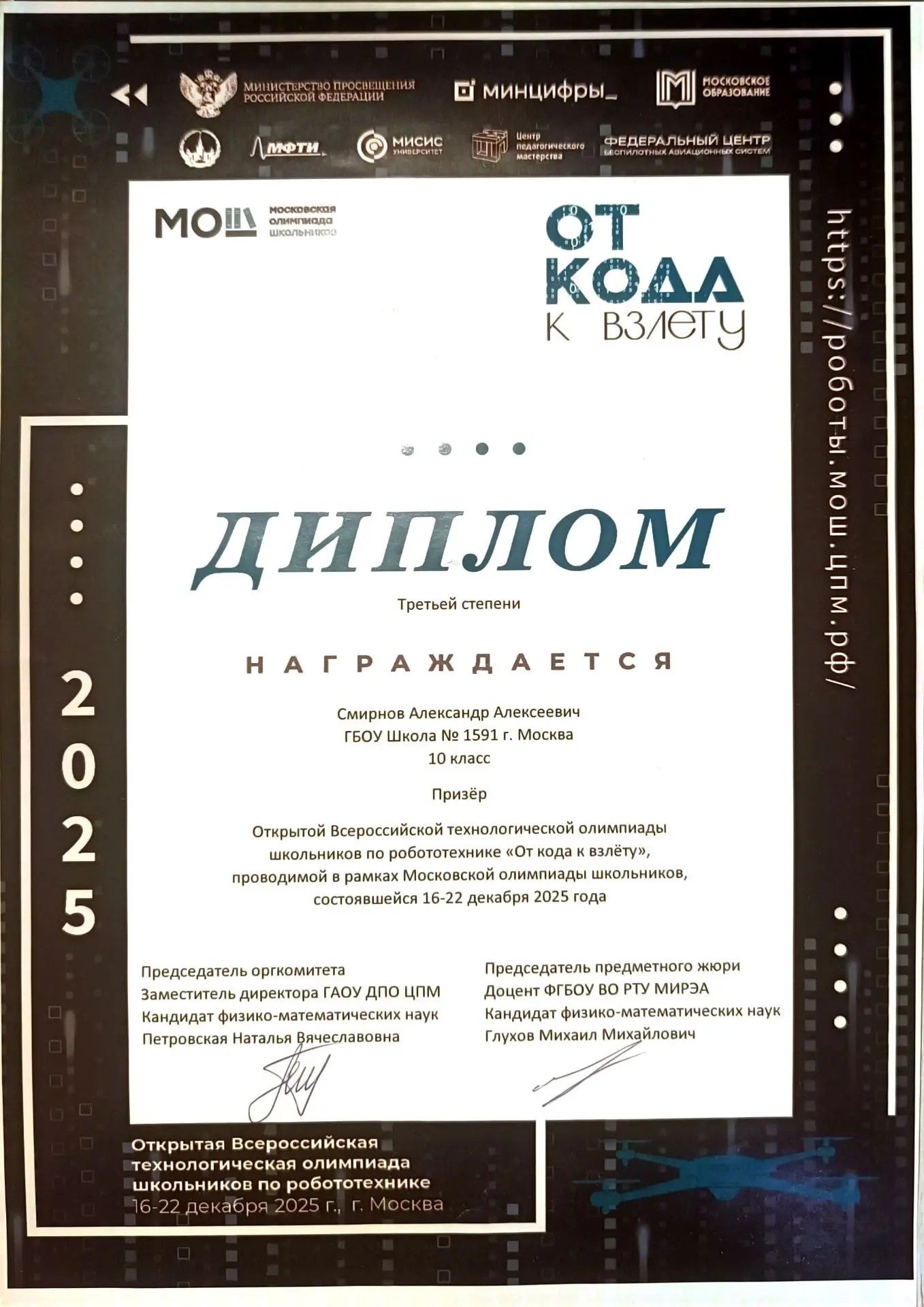 Диплом