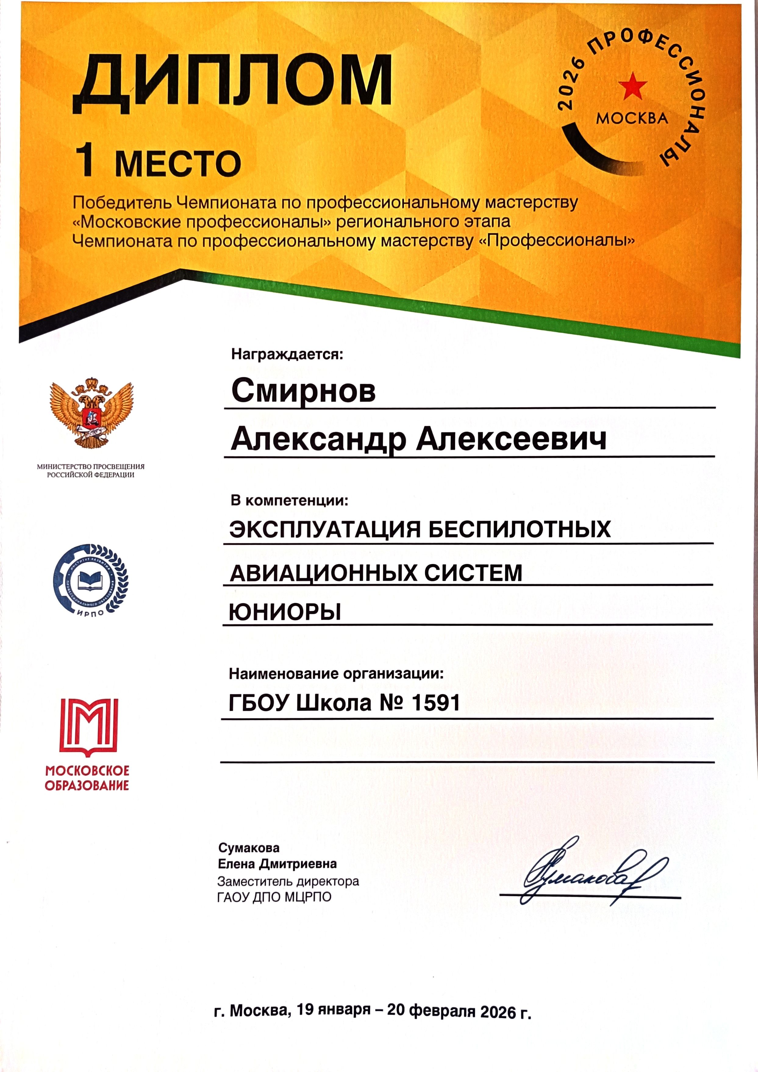 Диплом