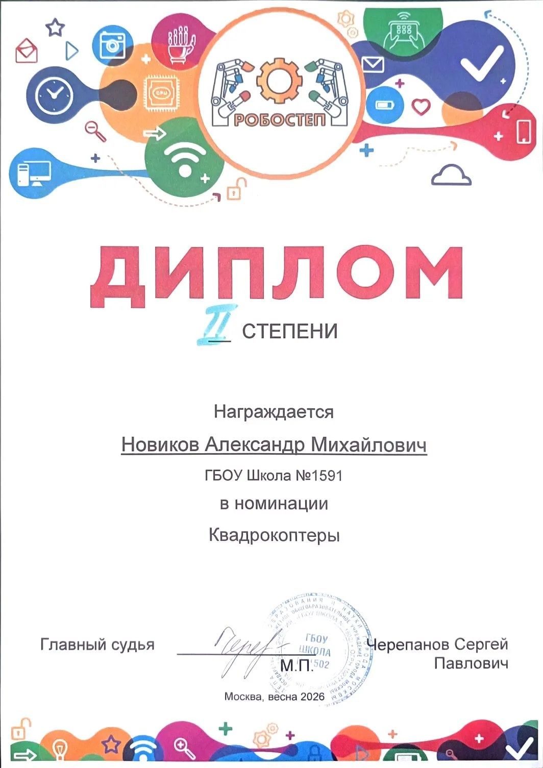 Диплом