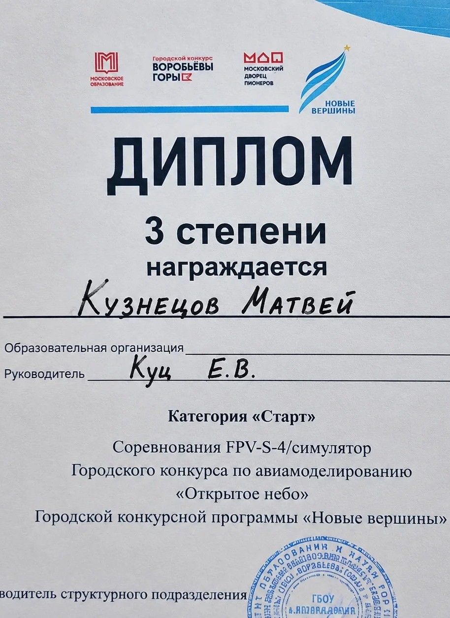Диплом