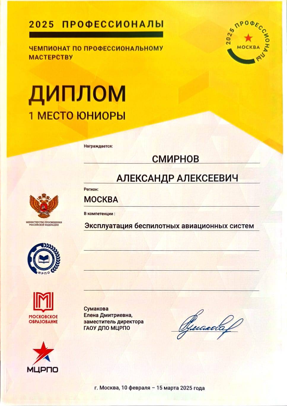 Диплом