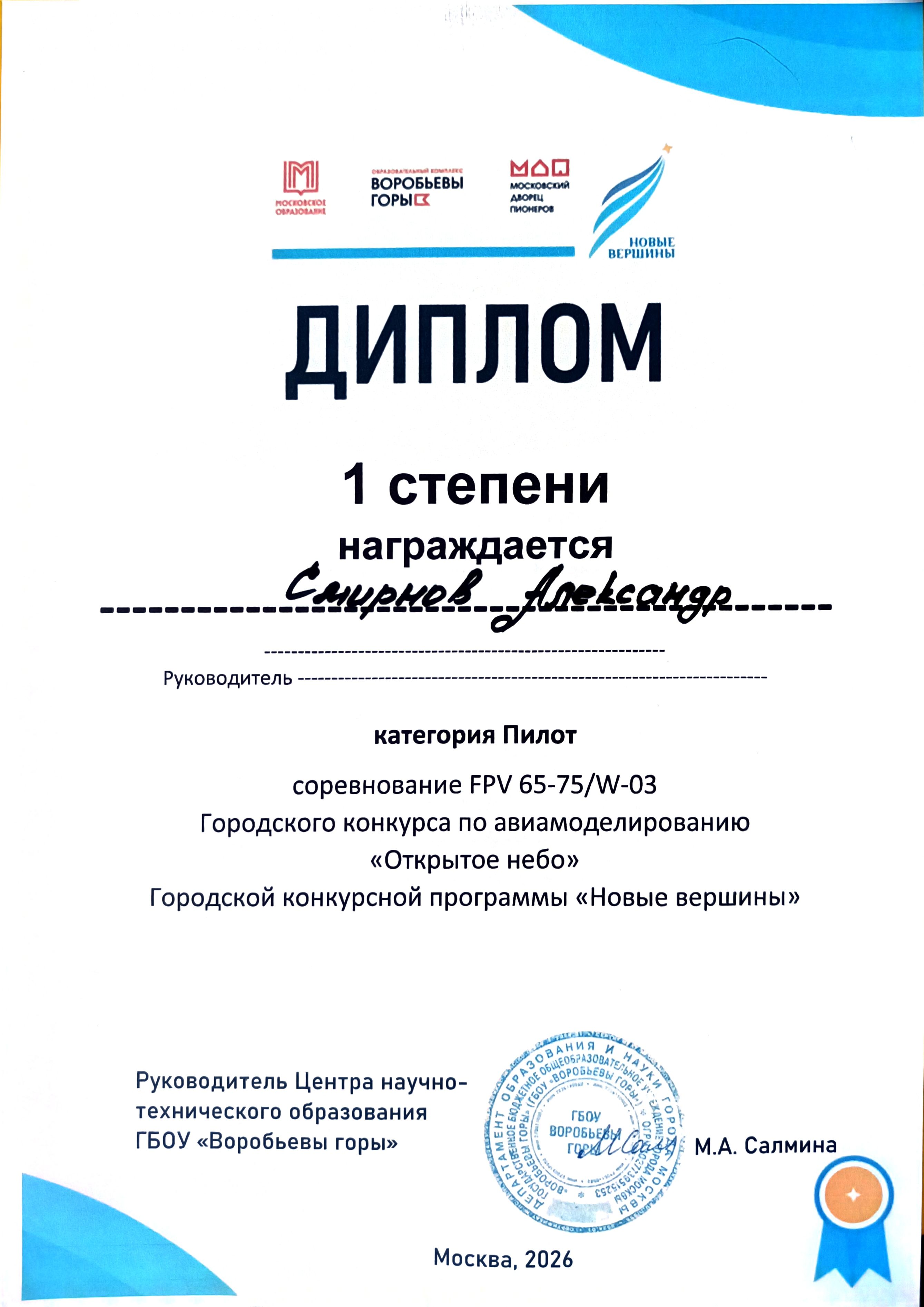 Диплом