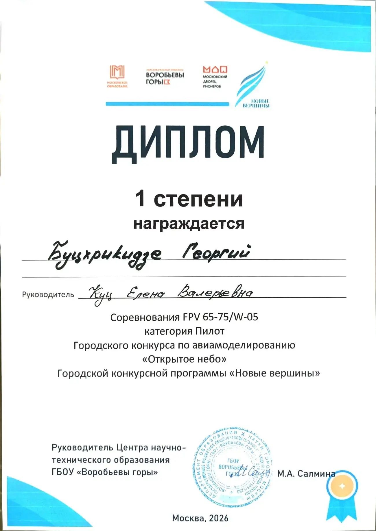 Диплом