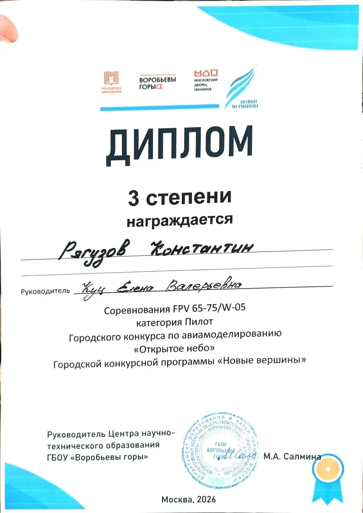 Диплом
