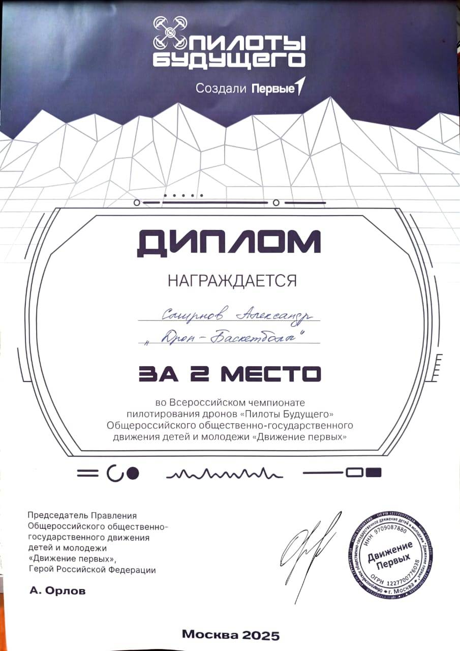 Диплом
