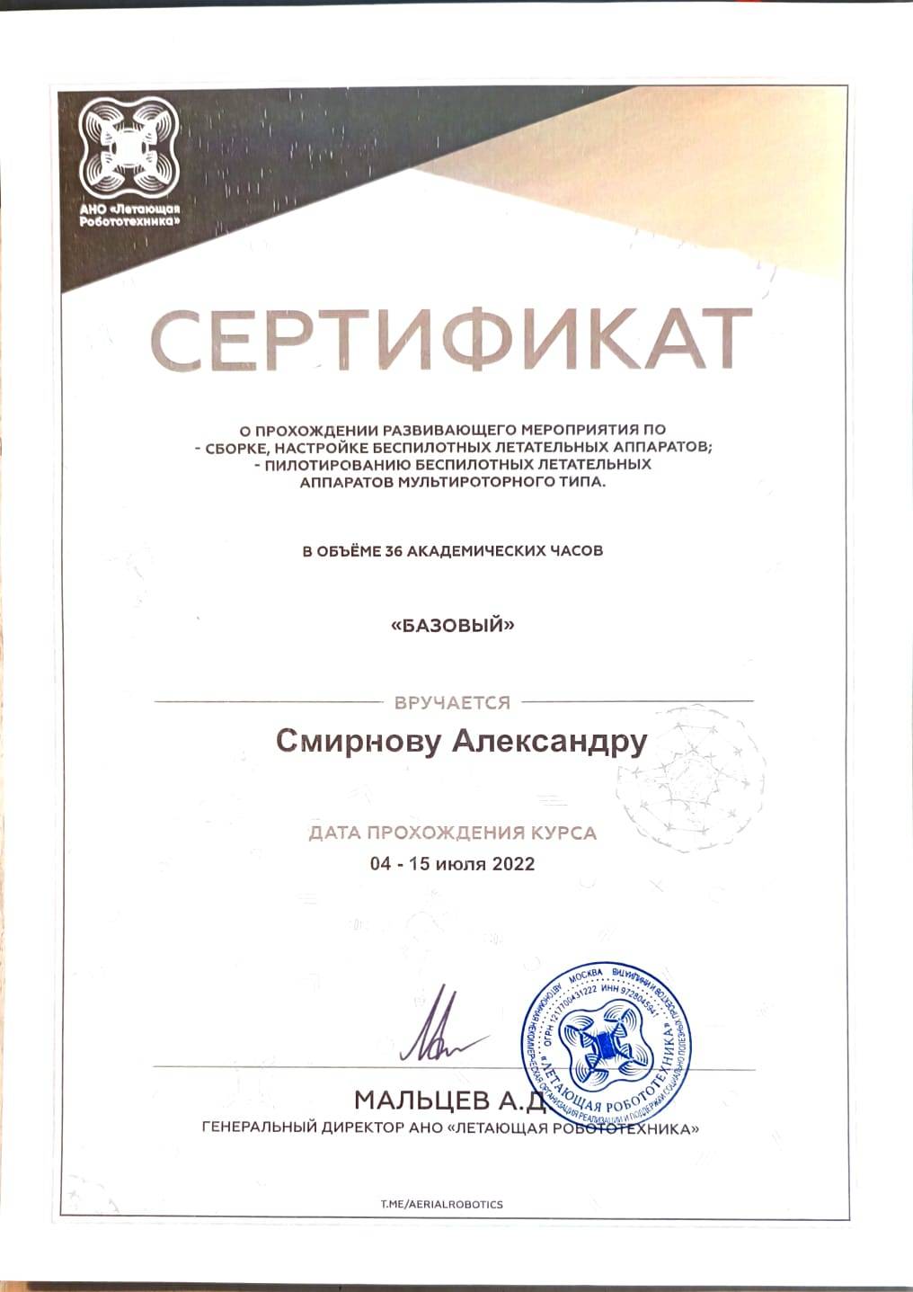 Диплом